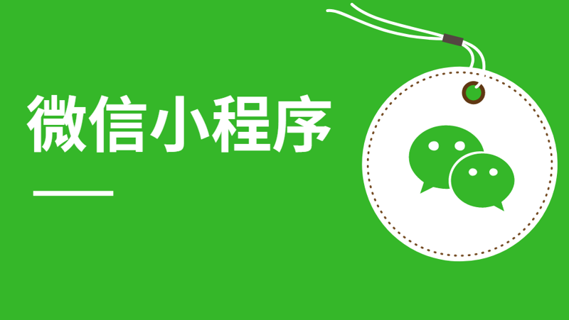 小程序制作的未来趋势与发展动态